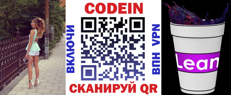 Кодеин напиток Lean (лин)  купить   Сковородино 